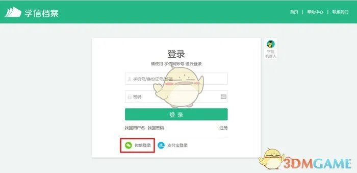 《学信网》初始登录账号介绍
