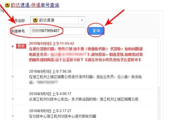 韵达快递单号查询√