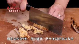 鱼香茄子煲