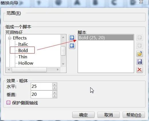 fontcreator怎么加粗字体,参数怎样设置