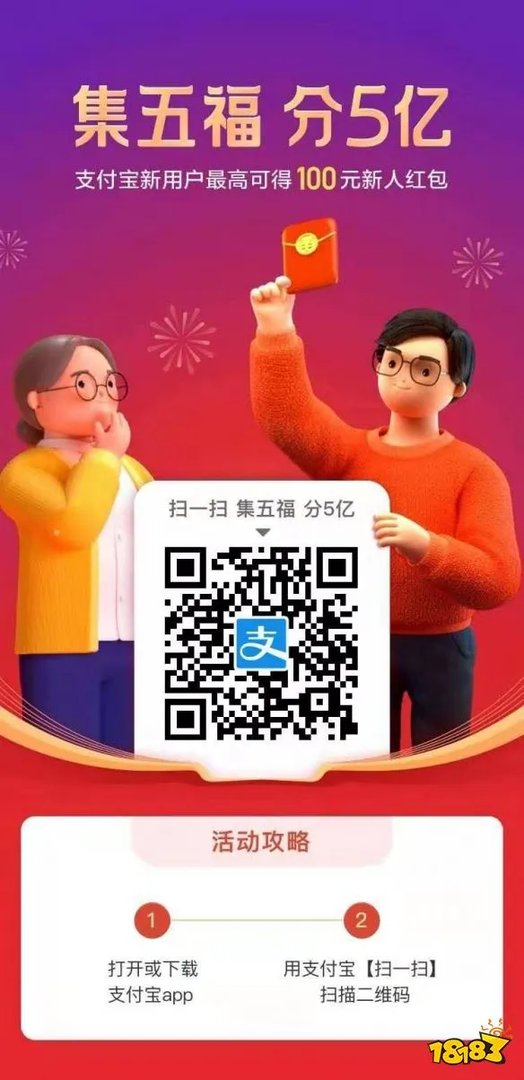 支付宝万能福获得方法 万能福邀请好友技巧