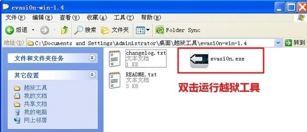 苹果iPhone5 iOS6.1.2完美root图文教程