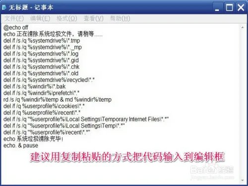清理系统垃圾代码