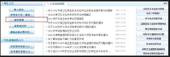 2022主管护师成绩查询