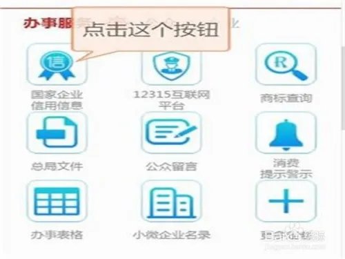 怎么查询企业工商登记信息？