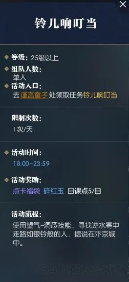 《逆水寒》铃儿响叮当奇遇任务攻略 铃儿响叮当柔福在哪