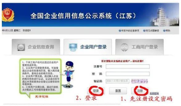 个体工商户营业执照在网上怎么验照