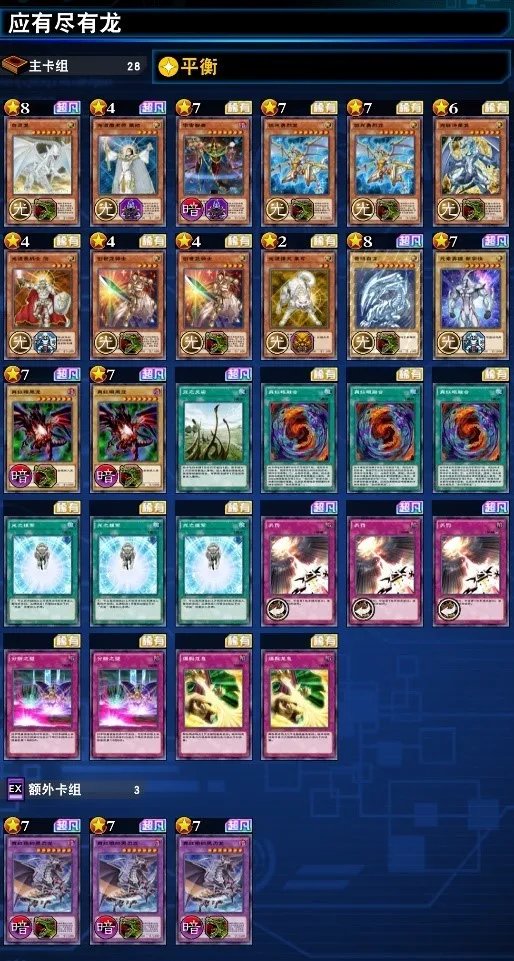 《游戏王决斗链接》龙族卡组构建推荐 国服龙族卡组怎么玩