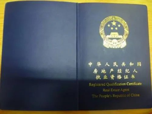 全国房地产经纪人证报名条件 全国房地产经纪人证考取条件