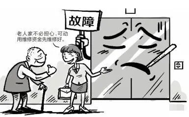 维修基金使用管理办法