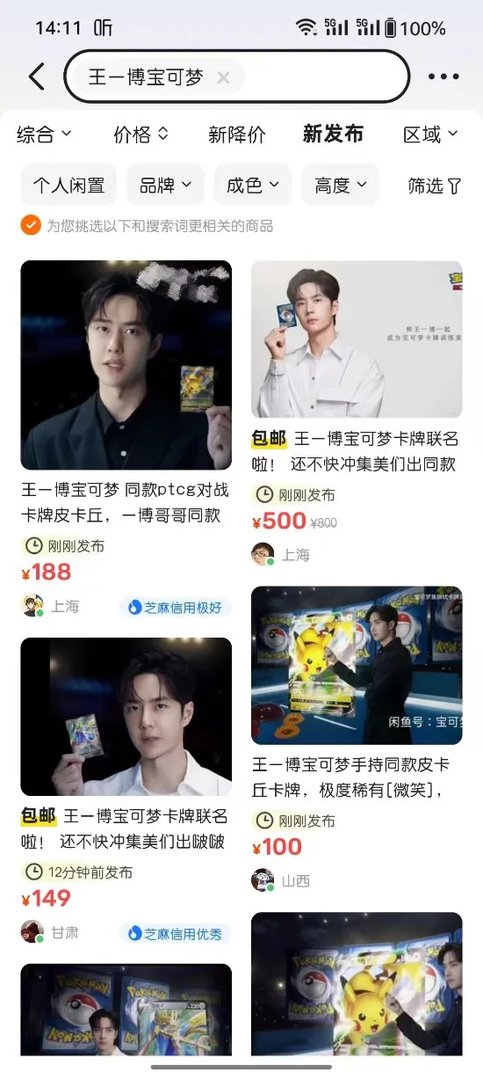 王一博代言宝可梦卡牌 二手平台涌现大量