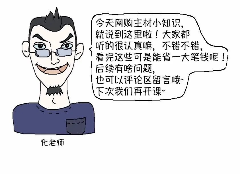 网购十大主材避坑指南，看完给你省一大笔钱！