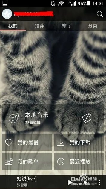 天天动听怎么换皮肤（主题）