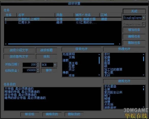 《皇帝：龙之崛起》战役编辑器图文教程