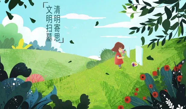 2020清明节是哪一天 2020年几月几号是清明节