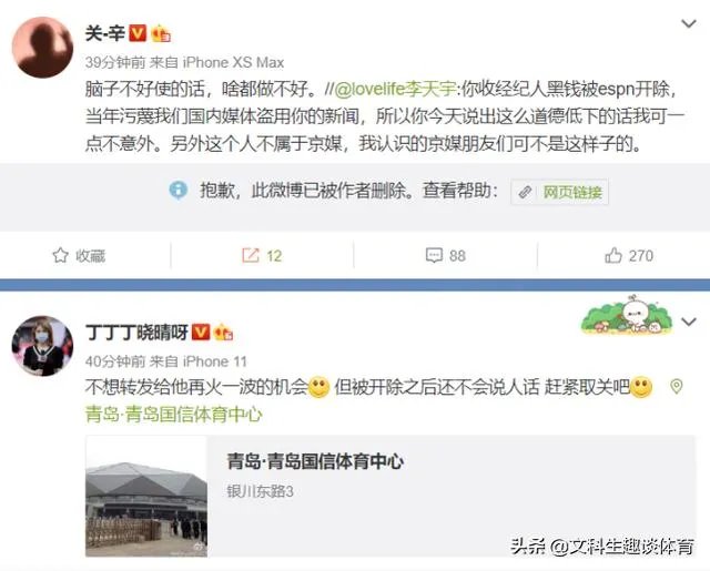 想红想疯了！那个发文鼓励首钢队员废掉阿联的记者是什么来历？