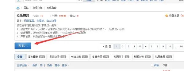 在德化憨鼠社区中如何发帖?