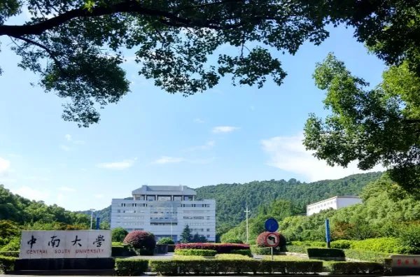 中南大学是985，211吗？