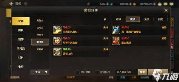 《dnf》手游史诗武器一览图 地下城与勇士M有哪些史诗武器