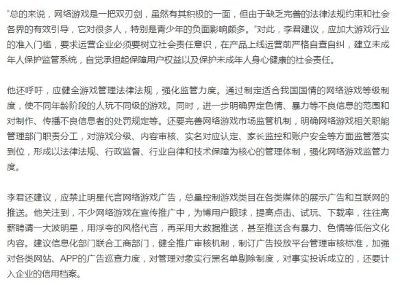 人大代表建议制定游戏分级制度 禁止明星代言网游