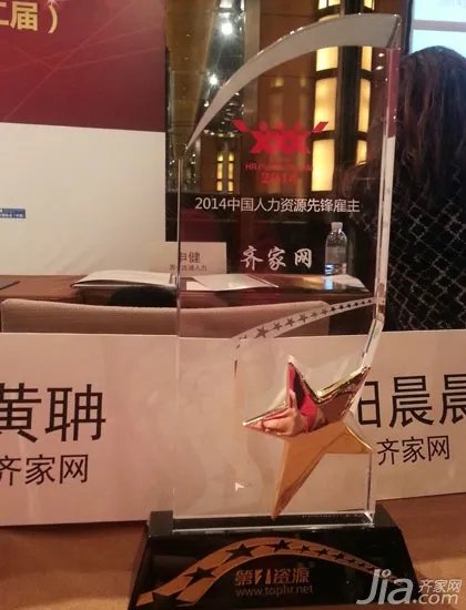 齐家网荣获先锋雇主奖 “180人才工程”助推百城战略