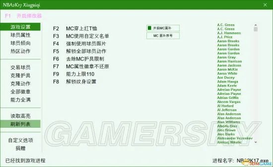 《NBA2K17》选秀名单制作详细教程与替换 L大修改器选秀制作用法解析