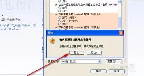 XP系统如何下载安装activex控件