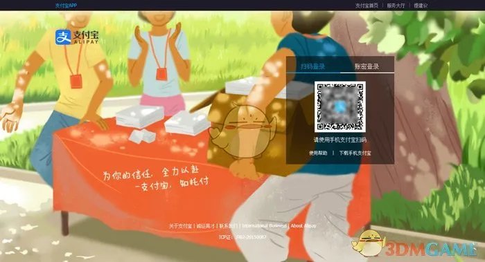 《学信网》用支付宝登录方法