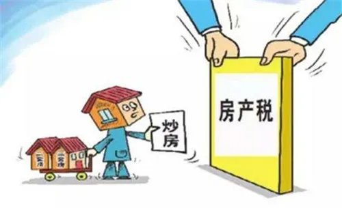 房产税是什么