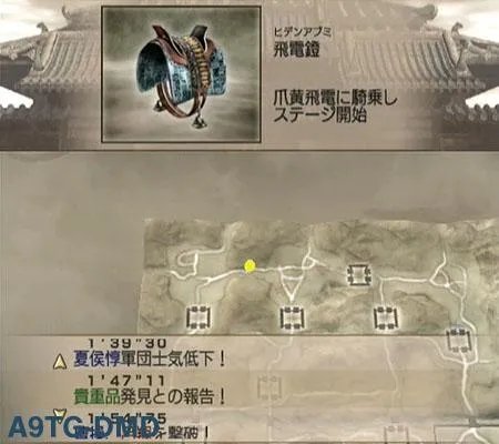 真三国无双4 道具入手流程攻略