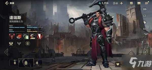 《LOL手游》诺克萨斯之手德莱厄斯出装推荐 诺手怎么出装