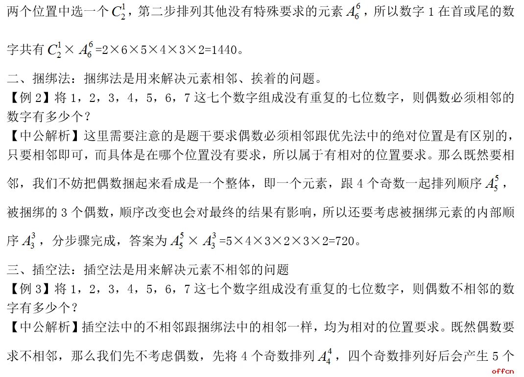 2019国家公务员考试行测数量关系：排列组合那些你不知道的事