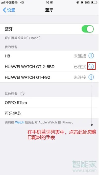 华为WATCH GT2怎么和手机配对