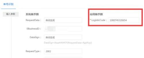 快递单号自动识别接口调试平台
