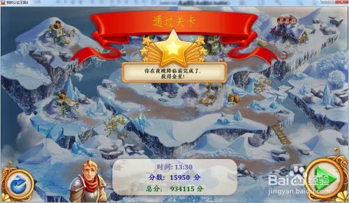 我的公主王国4—第4.8关攻略