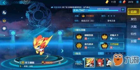 《奥拉星》手游如何用最少的钱突破麒麟 最少的钱突破麒麟方法分享