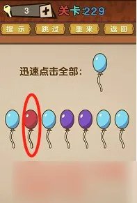 最强的大脑第229关答案攻略