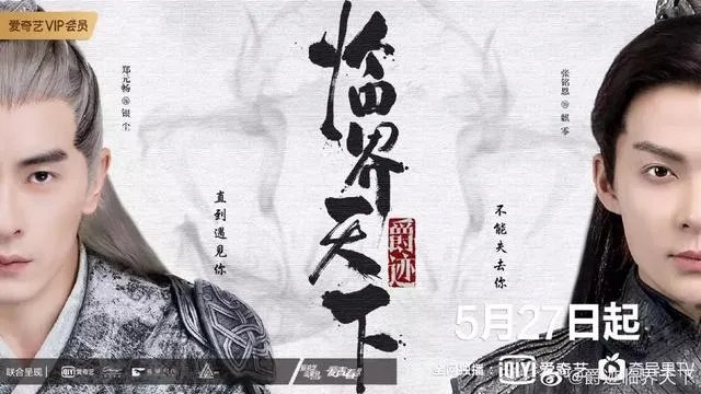如何评价张铭恩、郑元畅主演的《爵迹临界天下》?