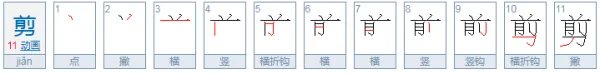 理发师出门会带什么？打一个字