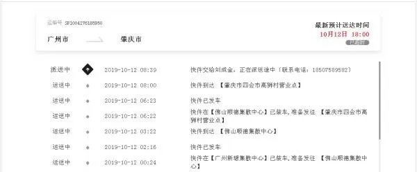 输入顺丰快递单号SF1004276185950