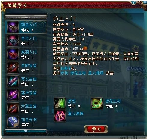 QQ仙侠传星华宫 各方位基本讲解