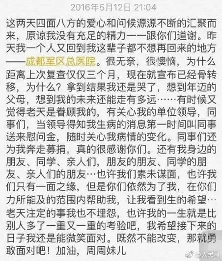 写“抗癌日记”的女孩去世了，你怎么看待呢？