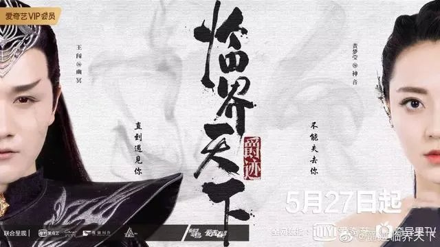 如何评价张铭恩、郑元畅主演的《爵迹临界天下》?