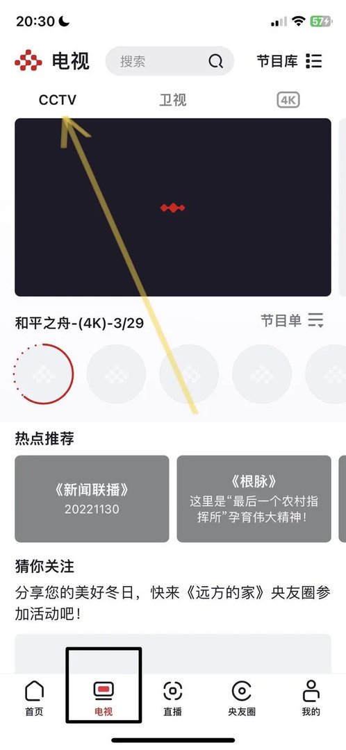 优酷app怎么看cctv1？