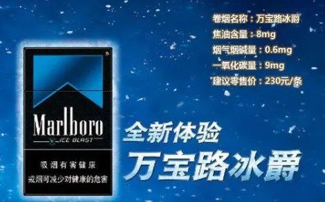 万宝路爆珠多少钱一包  万宝路硬冰爵价格2021