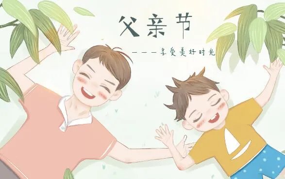 2020父亲节暖心写给爸爸的短句