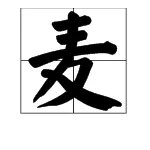 “麦霸”是什么意思？