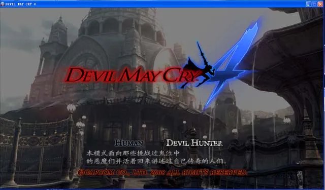 [3DM工作室]《鬼泣4（DMC4）》汉化补丁及简体中文版10月20日发布