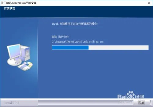 天正建筑8.5软件下载及安装教程