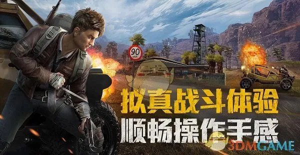 《和平精英》体验服下载地址介绍